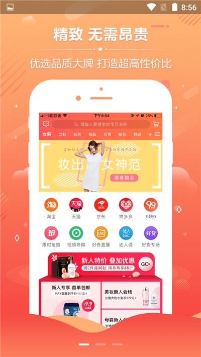淘呀淘软件展示图