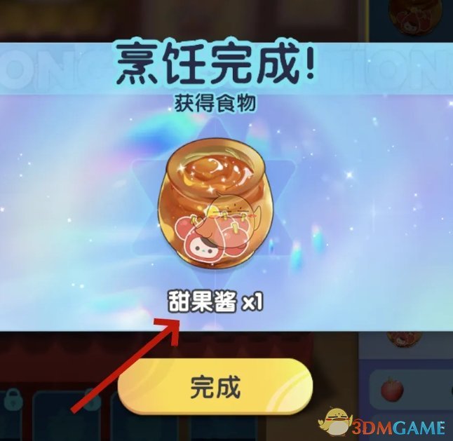 《梦想家园》甜果酱制作方法