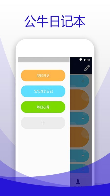 公牛日记本软件展示图