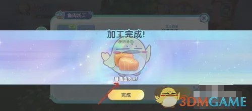 《梦想家园》普通鱼肉获取方法