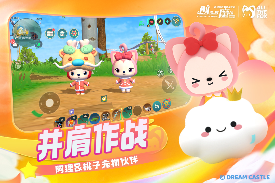 创造与魔法安卓版最新