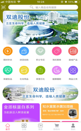 千家购APP截图