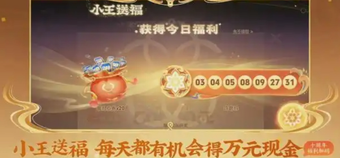 《王者荣耀》2025春节活动一览