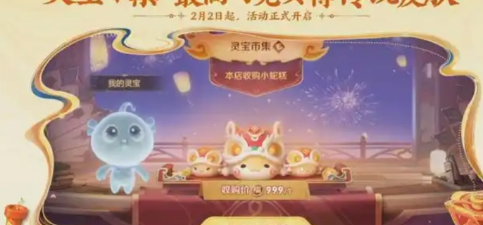 《王者荣耀》2025春节活动一览