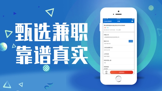 喵优聘兼职软件展示图