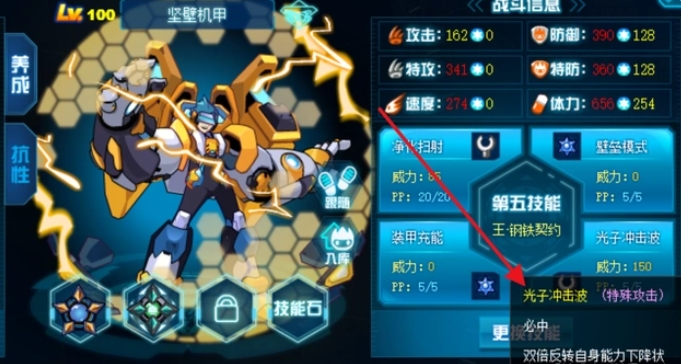 《赛尔号巅峰之战》坚壁机甲介绍