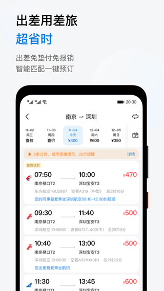 华为慧通差旅下载