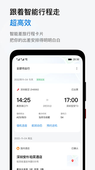 华为慧通差旅下载