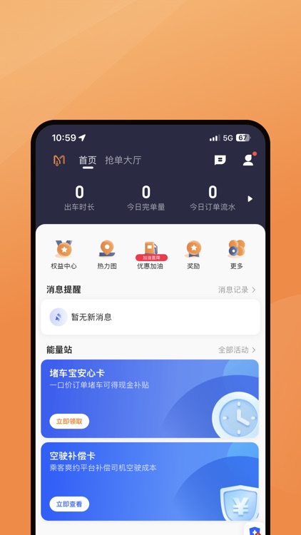 麦卡出行手机