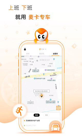 麦卡出行手机