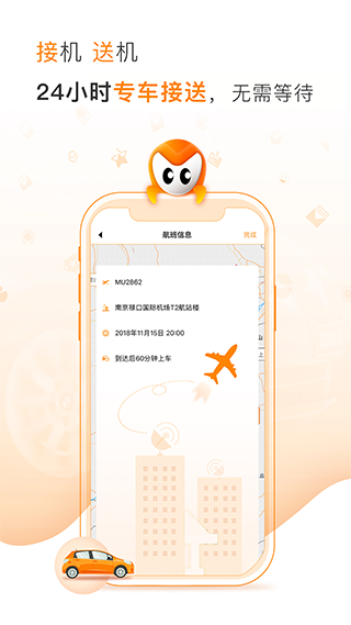 麦卡出行手机