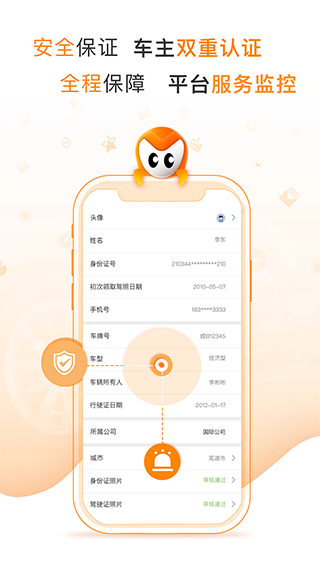 麦卡出行手机