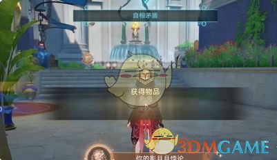 《崩坏星穹铁道》自相矛盾任务攻略