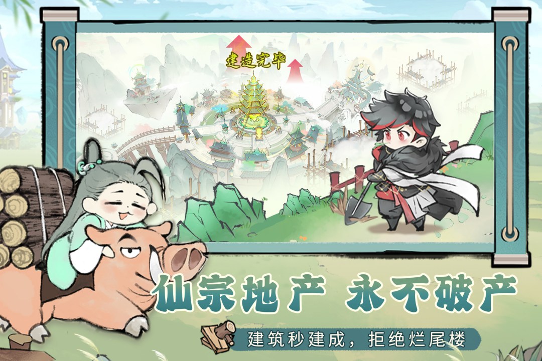 最强祖师官网版安卓版下载安装