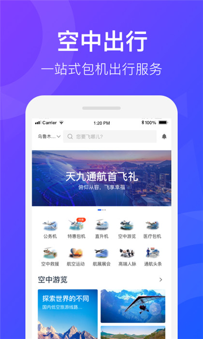 天九通航app