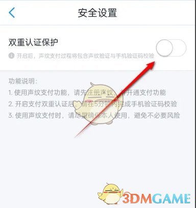 《天猫精灵》双重认证保护功能开启方法