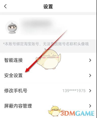 《天猫精灵》双重认证保护功能开启方法