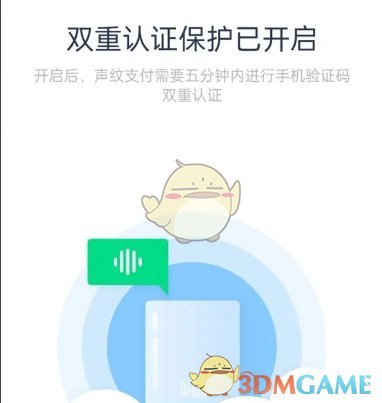 《天猫精灵》双重认证保护功能开启方法