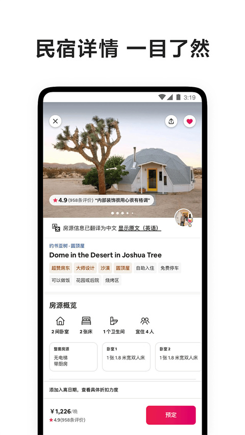 爱彼迎民宿app安卓版