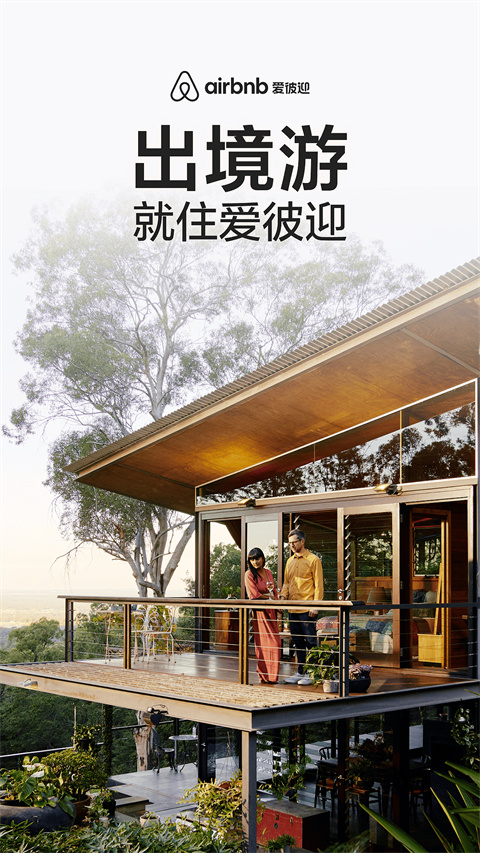爱彼迎民宿app安卓版