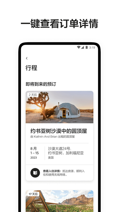 爱彼迎民宿app安卓版