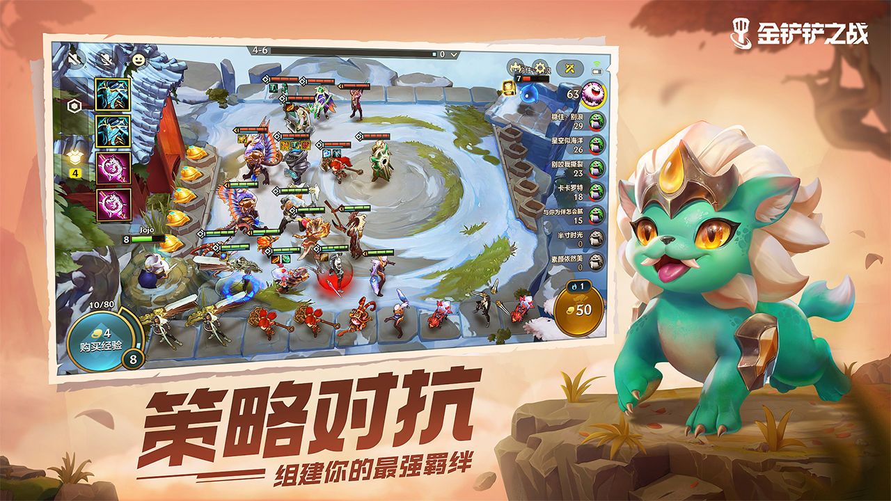 金铲铲之战云游戏最新版本下载