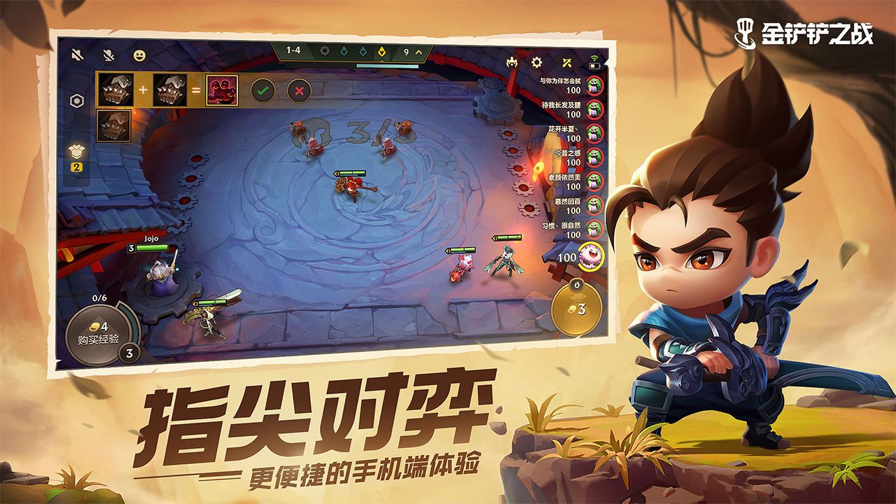 金铲铲之战云游戏最新版本下载
