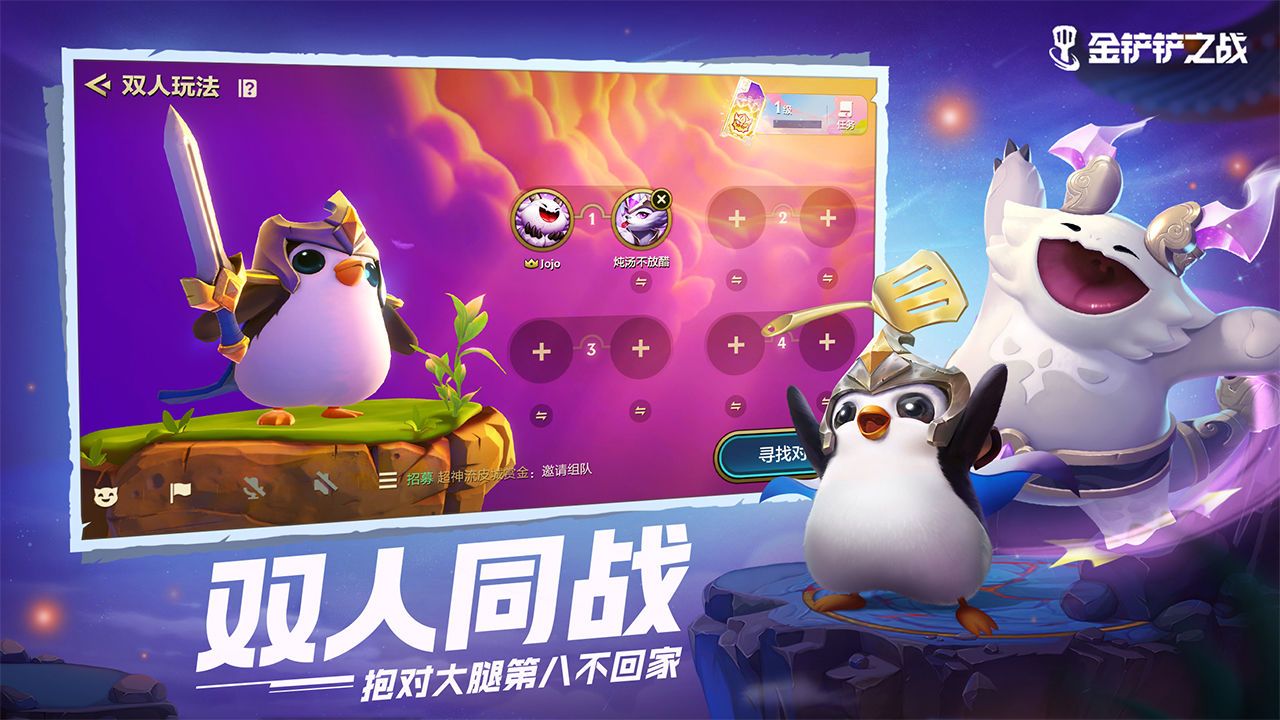 金铲铲之战云游戏最新版本下载