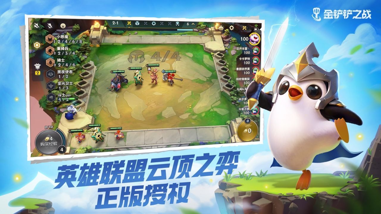 金铲铲之战云游戏最新版本下载