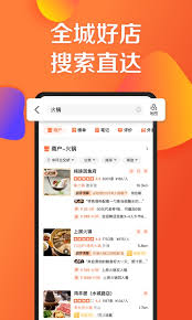 大众点评网美食app