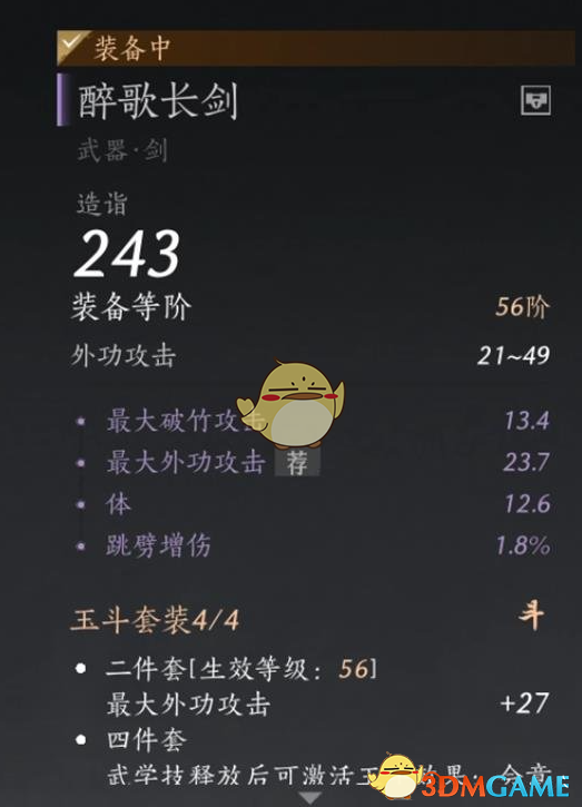 《燕云十六声》好用的装备套装推荐