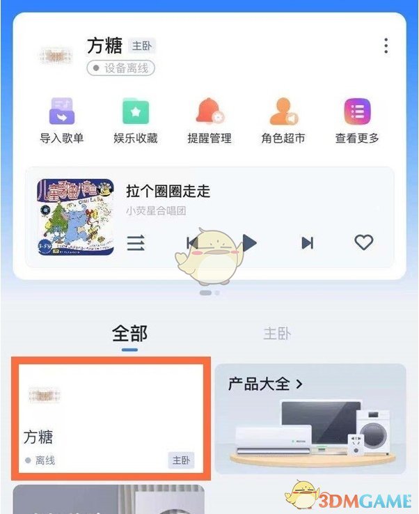 《天猫精灵》改名方法介绍