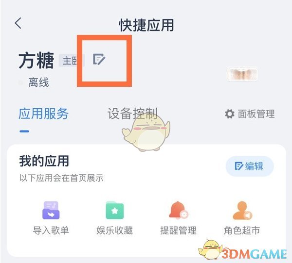 《天猫精灵》改名方法介绍