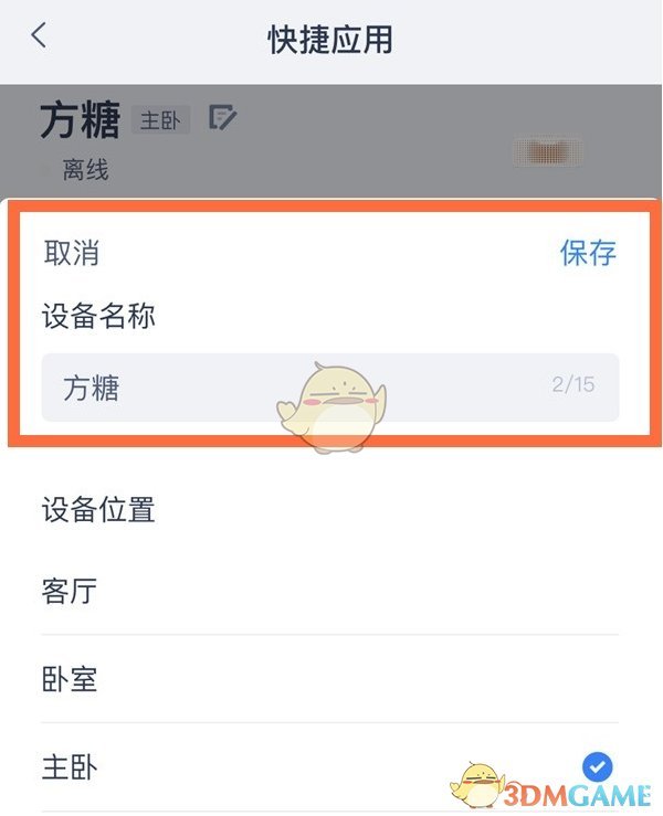 《天猫精灵》改名方法介绍