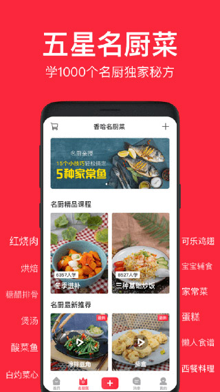 香哈菜谱大全app