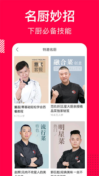 香哈菜谱大全app