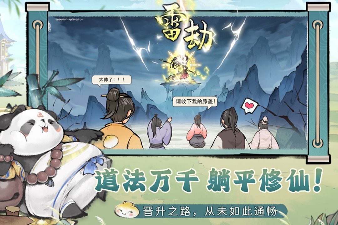最强祖师2025下载安卓版