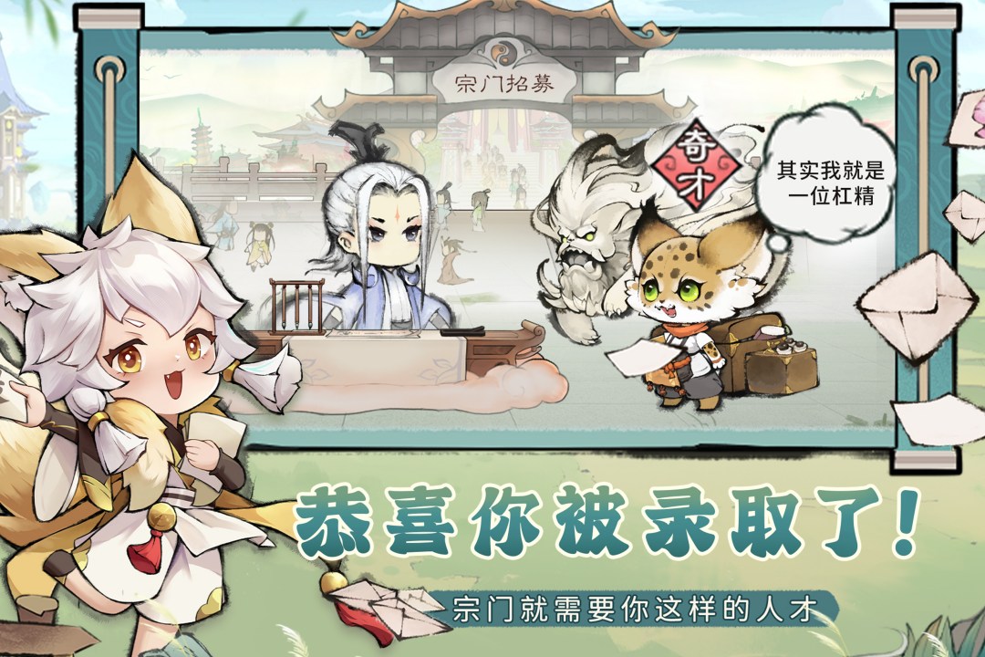 最强祖师2025下载安卓版