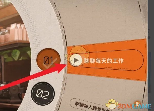 《新月同行》信赖谈话开始方法