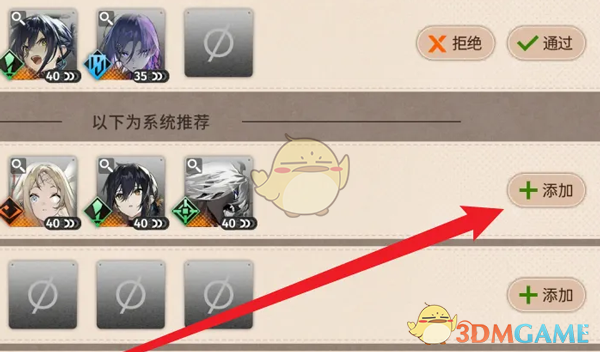 《新月同行》好友添加方法