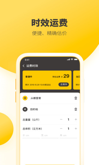 韵达快递员揽派app