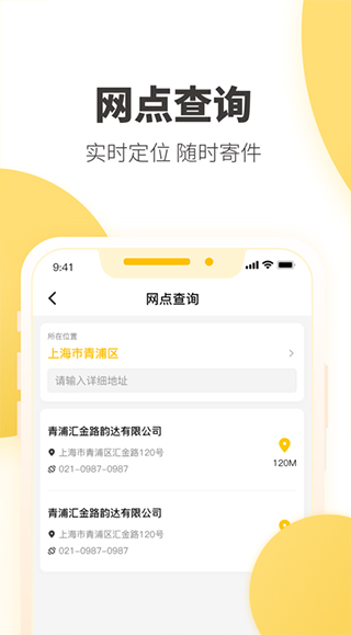 韵达快递员揽派app