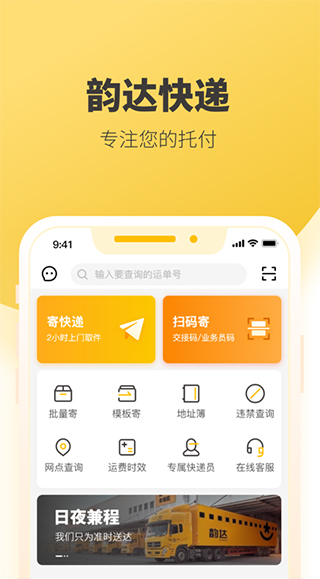 韵达快递员揽派app