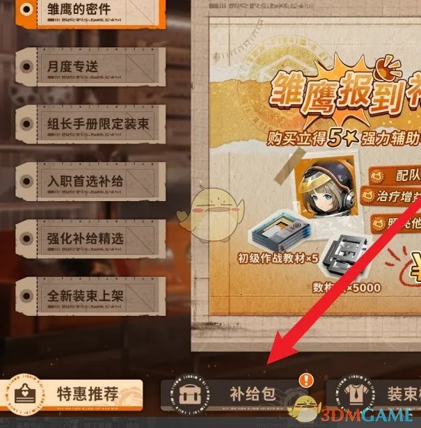 《新月同行》成长配送包领取方法