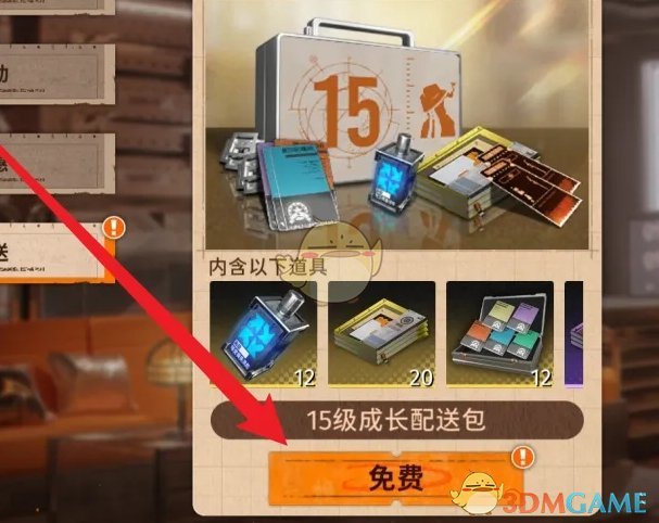 《新月同行》成长配送包领取方法