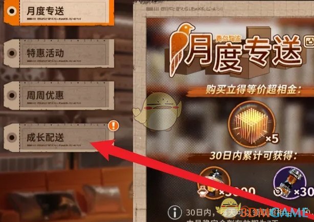 《新月同行》成长配送包领取方法