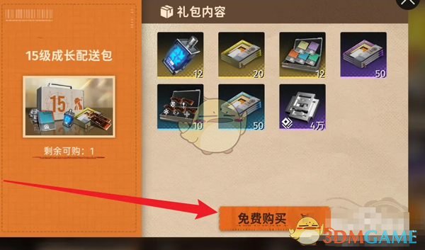 《新月同行》成长配送包领取方法