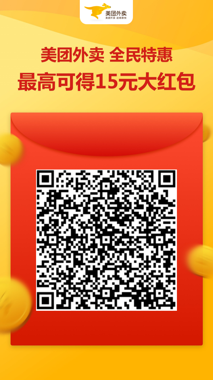《美团》新人红包领取2025
