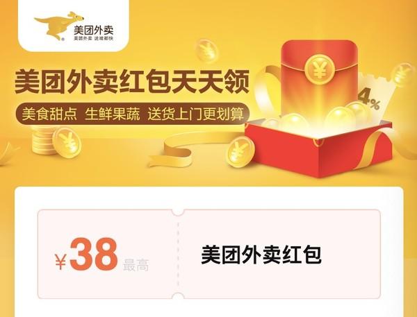 《美团》新人红包领取2025