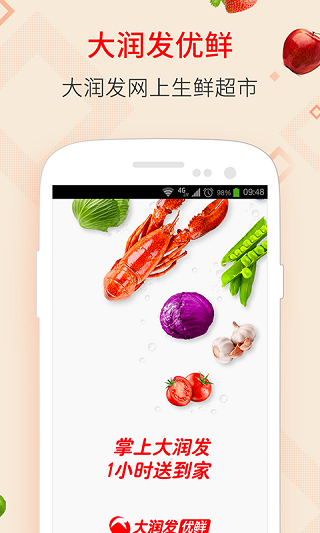 大润发优鲜app